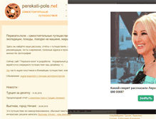 Tablet Screenshot of perekati-pole.net
